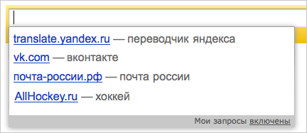 Яндекс подсказки