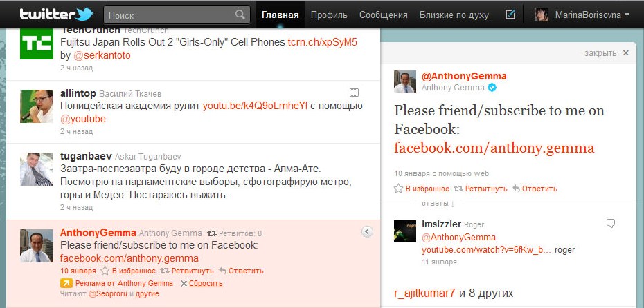 Рекламные твиты
